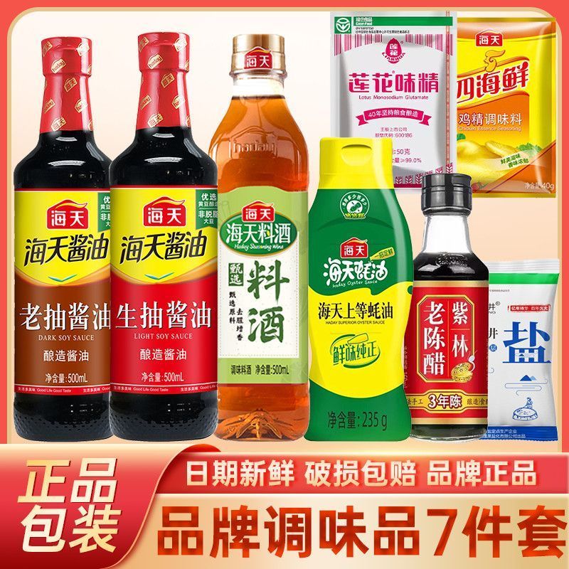 海天生抽老抽酱油组合套装7件套 15.9元 - 线报酷