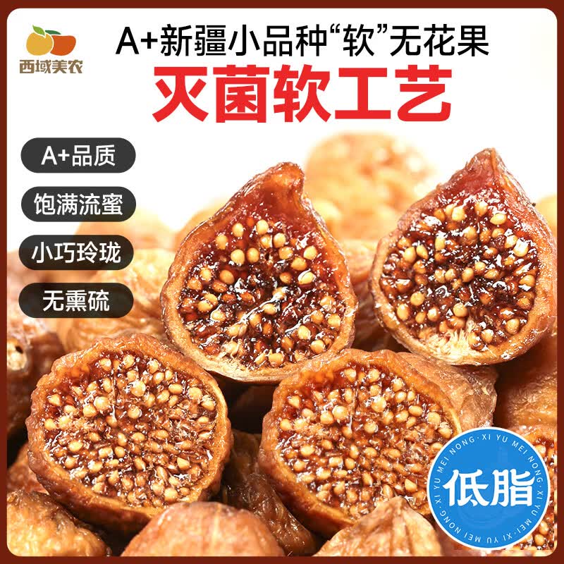 西域美农 硫熏0漂白 无花果干 券后2.9元 满5减4元 - 86线报 西域美农 硫熏0漂白 无花果干 券后2.9元 满5减4元 - 86线报