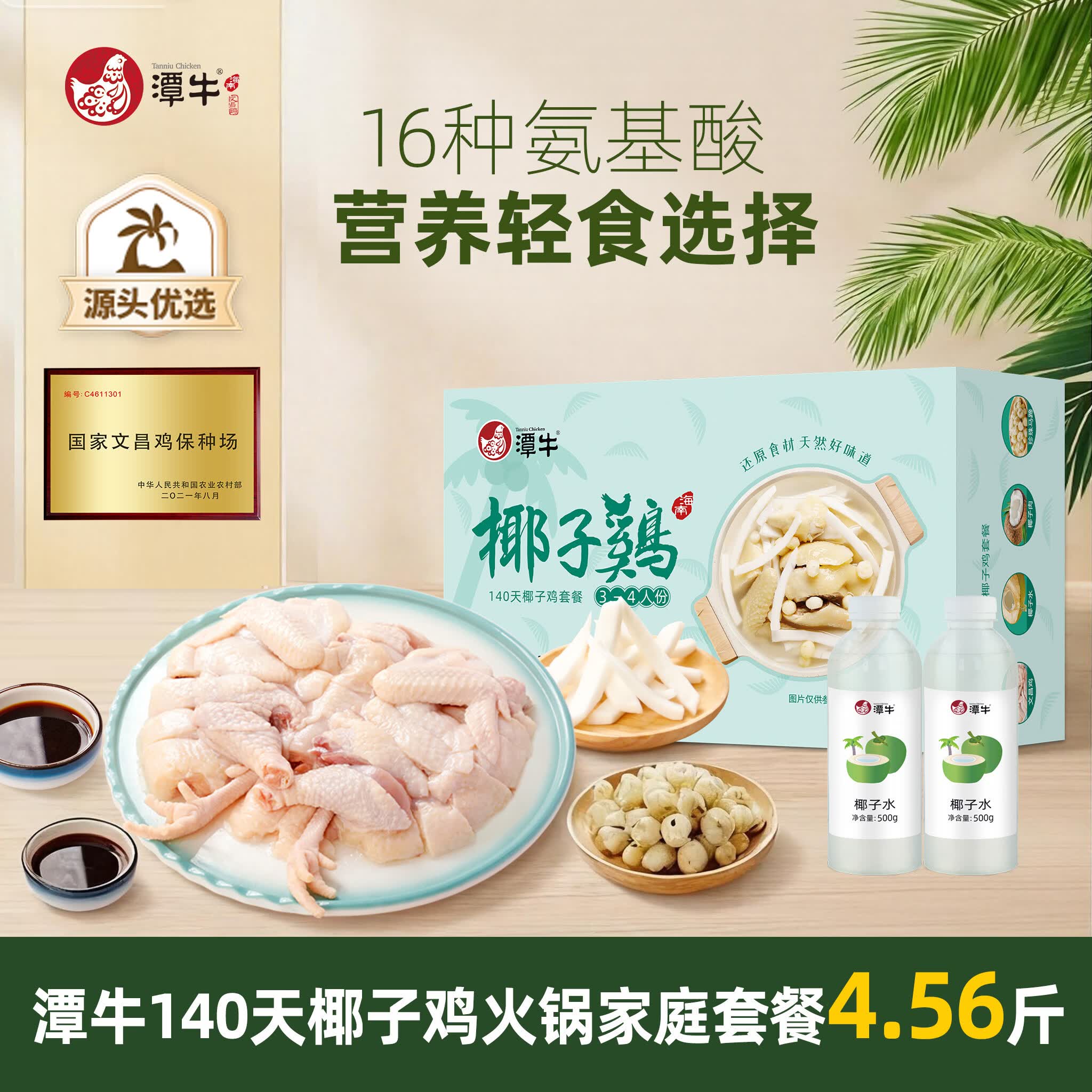 潭牛140天椰子鸡火锅3-4人份2.28kg 99元 - 线报酷