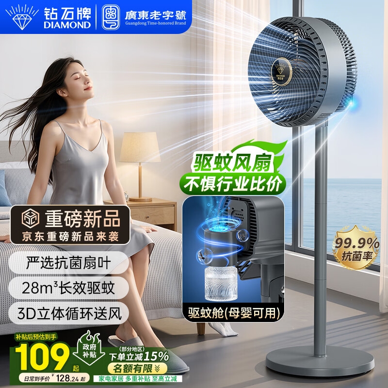 钻石牌FS-22-9S91Q空气循环扇落地扇 78.09元 - 86线报