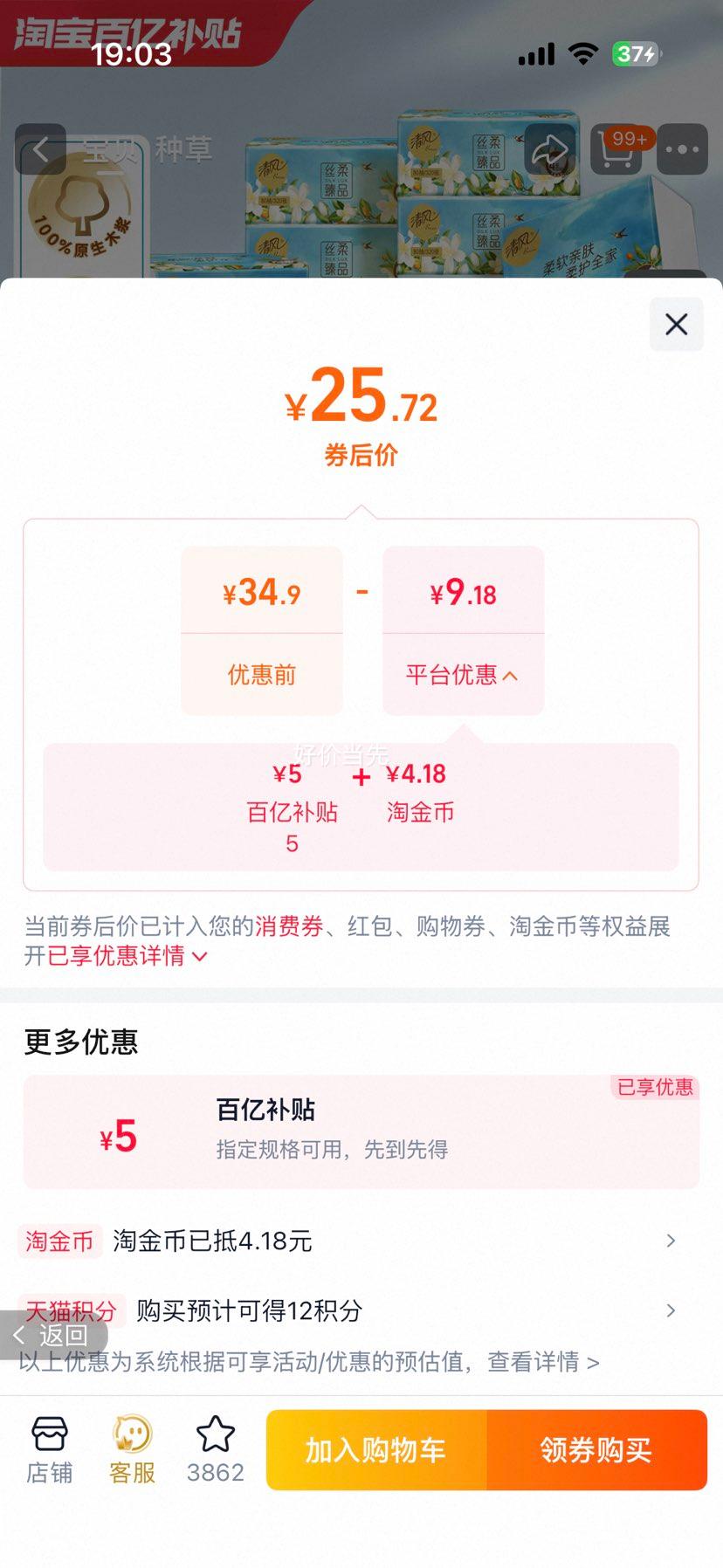 清风丝柔花萃抽纸4层80抽×18包 25.72元 - 86线报