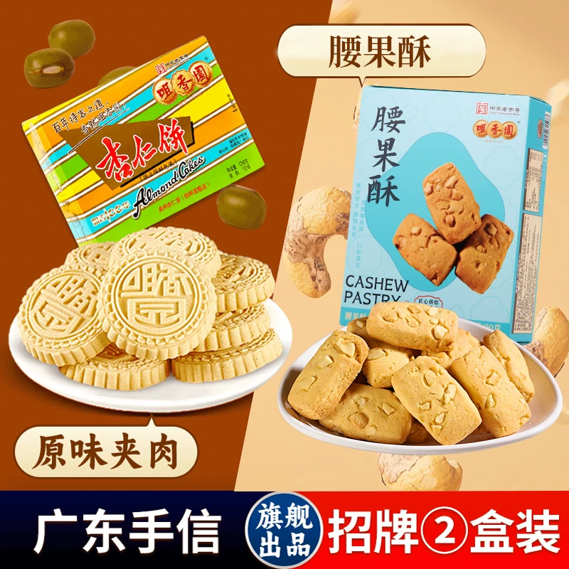 咀香园鸡仔饼桃酥凤凰卷曲奇饼干糕点90g-102g/盒任选5件 3.8元 - 86线报