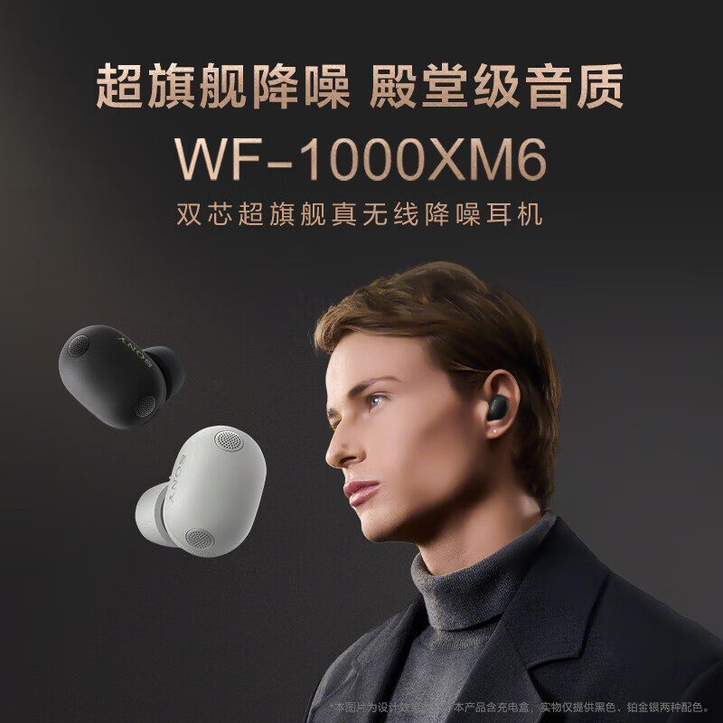 索尼WF-1000XM6智能AI降噪黑色真无线蓝牙耳机 1811元 - 美泡泡 索尼WF-1000XM6智能AI降噪黑色真无线蓝牙耳机 1811元 - 美泡泡