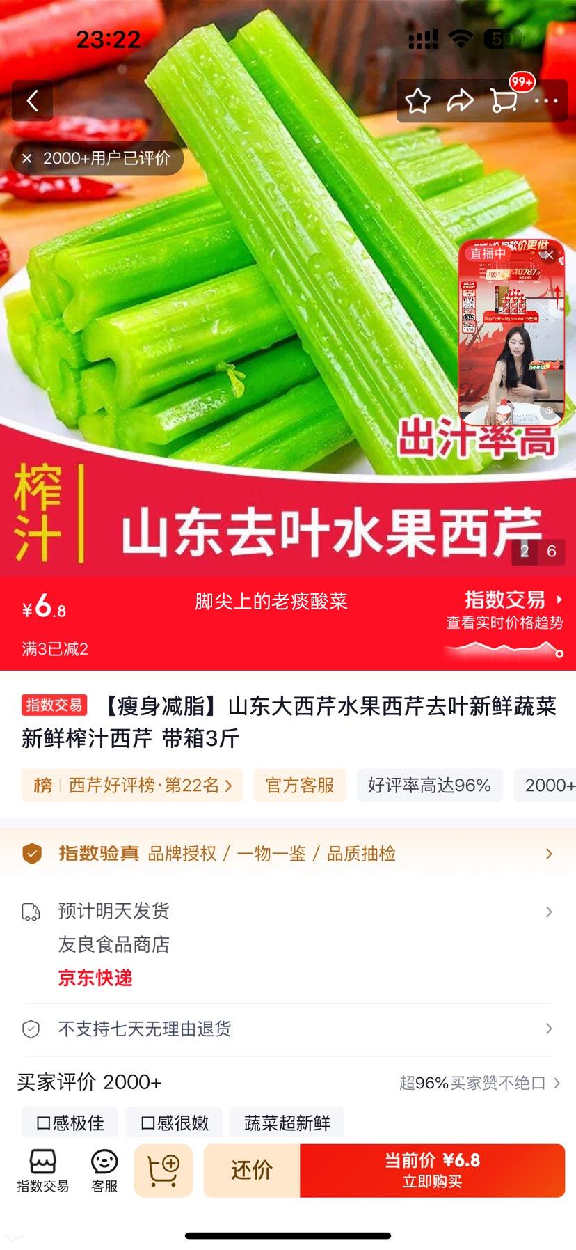 山东大西芹水果西芹去叶新鲜蔬菜3斤 6.8元 - 86线报
