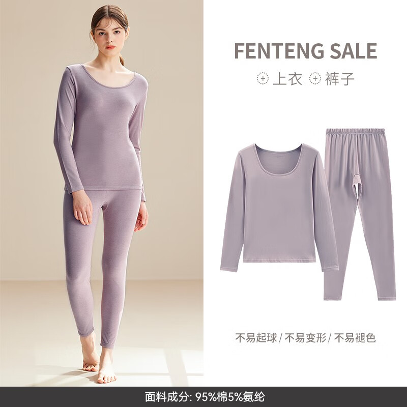 芬腾高品质秋冬95%棉亲肤美体打底衫套装香芋紫舒适保暖 49元 - 86线报