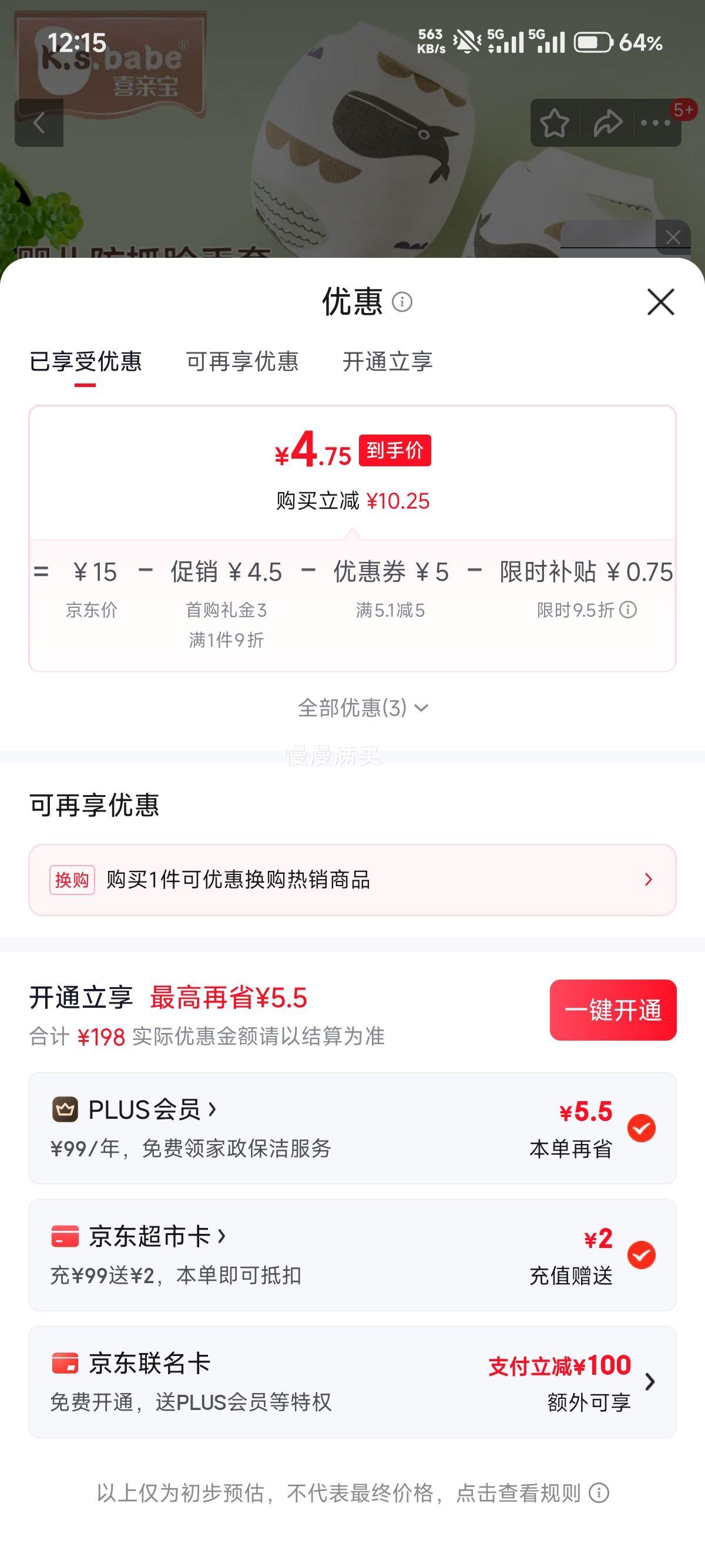 喜亲宝新生儿防抓手套2双 5.5元 - 86线报