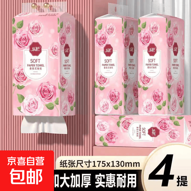 京喜繁花系列1000张家用悬挂式抽纸竹浆本色卫生纸擦手纸 1000张 4层 1提 0.98元 - 86线报