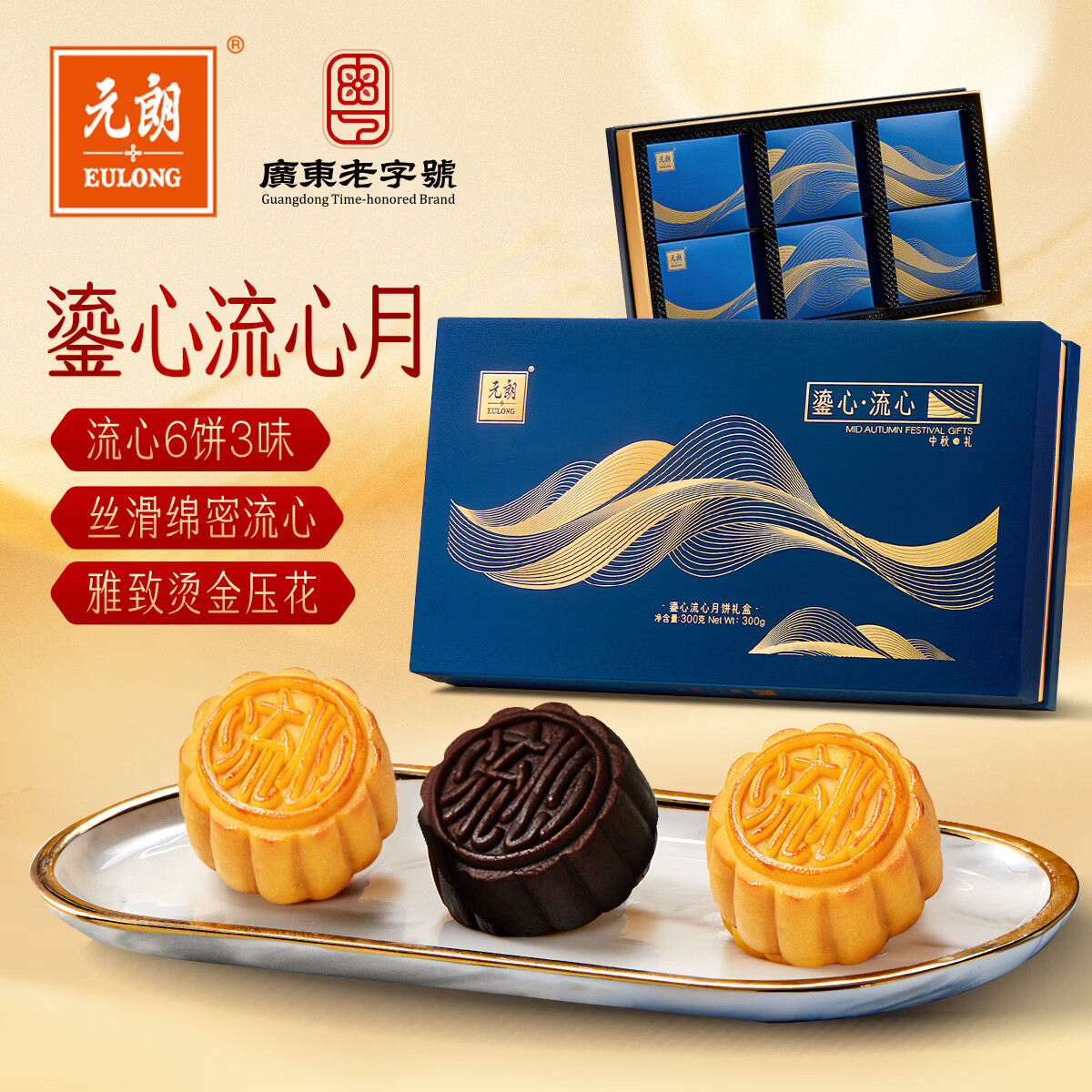 元朗巧心流心广式月饼礼盒6饼2味360g 138元 - 86线报