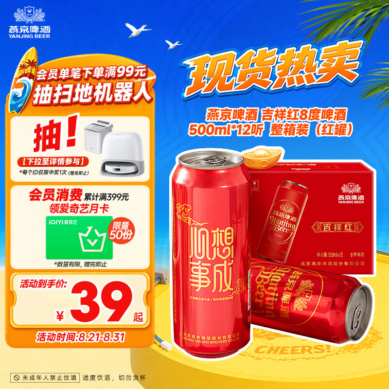 燕京啤酒清爽吉祥红精品啤酒500ml*12听 25元 - 86线报