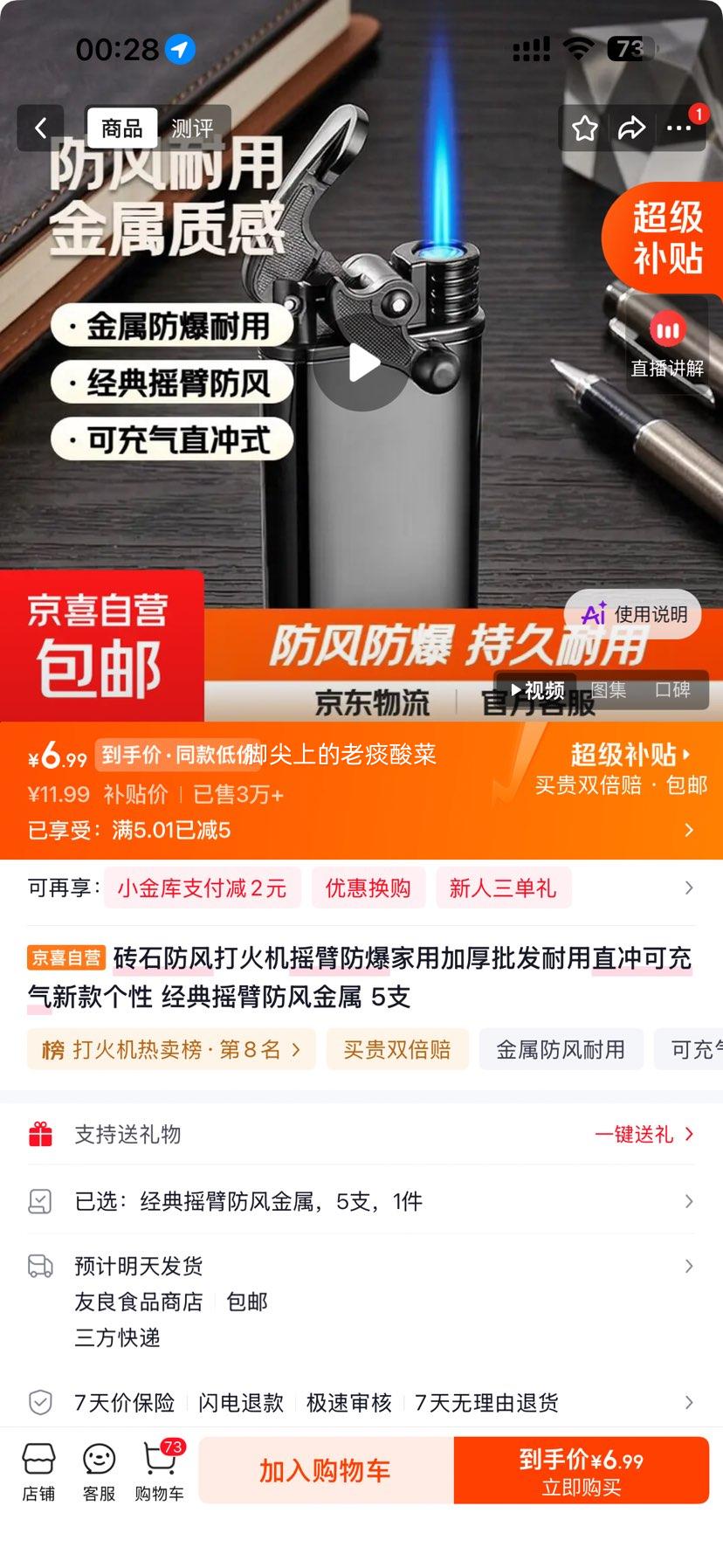砖石防风打火机经典摇臂金属直冲可充气5支 6.99元 - 线报酷