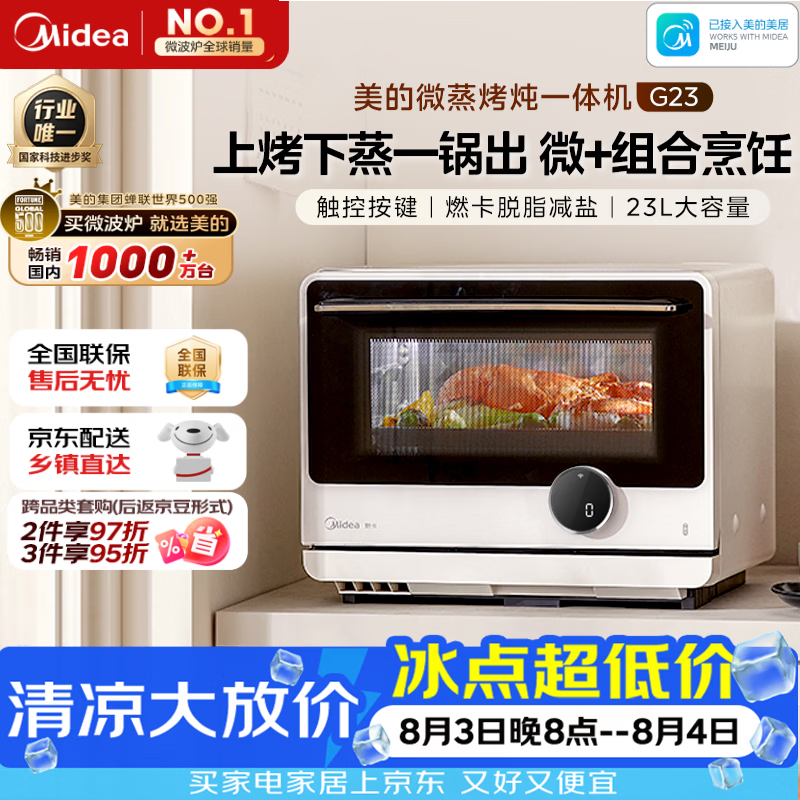 美的安睡寻味微蒸烤一体23L G23 1095.78元 - 86线报