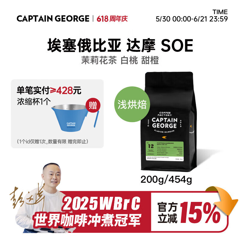 乔治队长埃塞俄比亚水洗SOE意式咖啡浅烘拿铁美式咖啡豆200g 41.07元 - 86线报 乔治队长埃塞俄比亚水洗SOE意式咖啡浅烘拿铁美式咖啡豆200g 41.07元 - 86线报