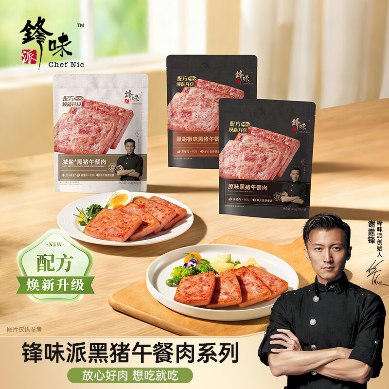 锋味派低卡原味黑猪午餐肉180g独立包装 拍4件 16.25元 - 线报酷
