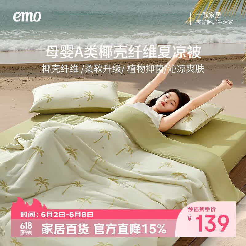 一默椰椰夏凉被 84.55元 - 86线报