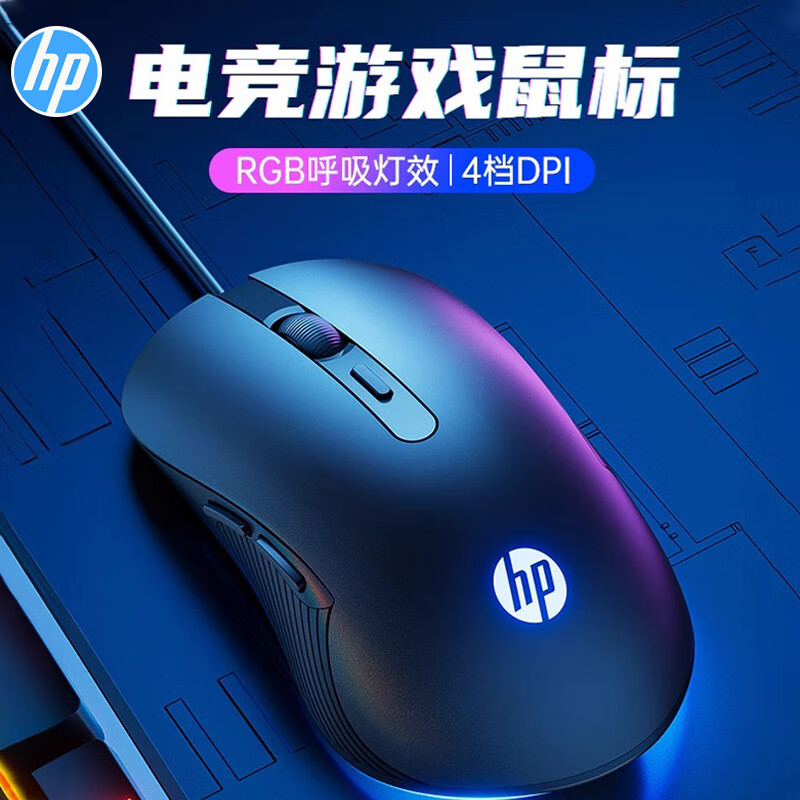 惠普M280有线鼠标6400DPI RGB黑色 28.9元 - 86线报
