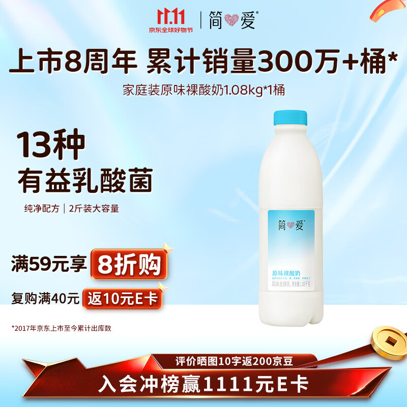 简爱裸酸奶原味1.08kg 13.92元 - 清风线报