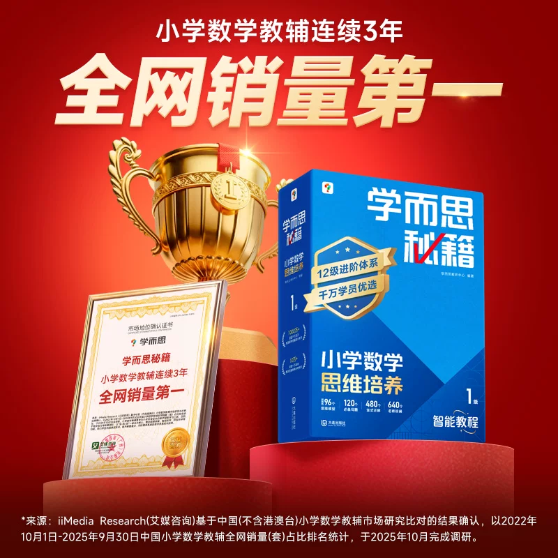 学而思秘籍智能教辅小蓝盒小学数学思维训练 67.2元 - 86线报