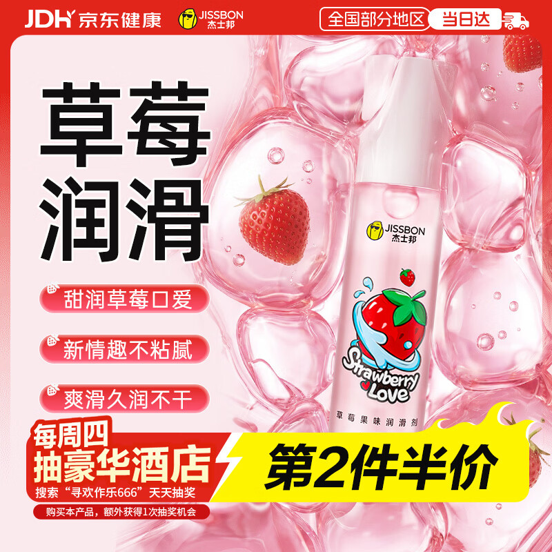 杰士邦缤果水澎澎系列润滑剂120ml草莓味 23.45元 - 线报酷