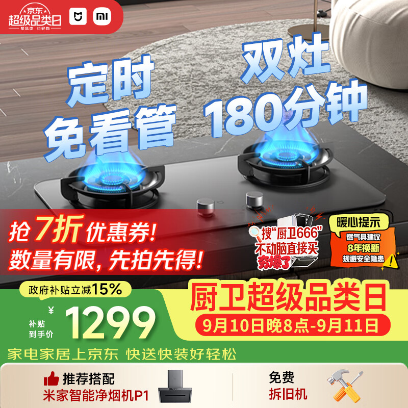 米家 MJ03CY 燃气灶 P1天然气 909.16元 - 86线报