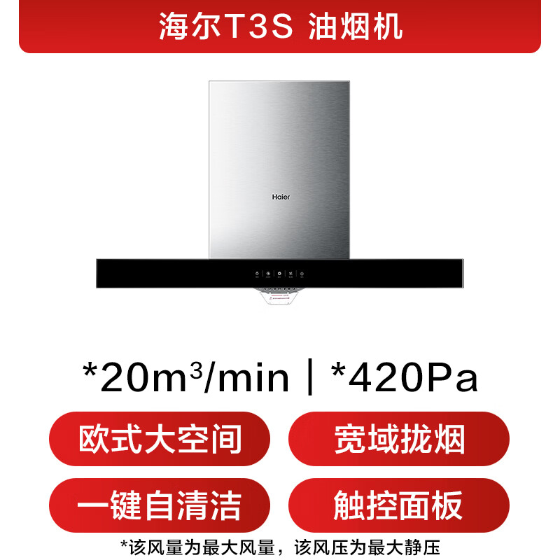 海尔抽吸排油烟机顶吸欧式一级能效家用吸油烟机T3S20风量 709.12元 - 86线报