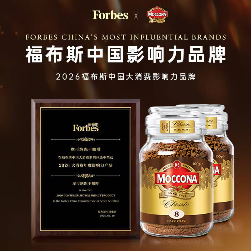 摩可纳经典8号冻干速溶咖啡粉100g 56.86元 - 86线报 摩可纳经典8号冻干速溶咖啡粉100g 56.86元 - 86线报