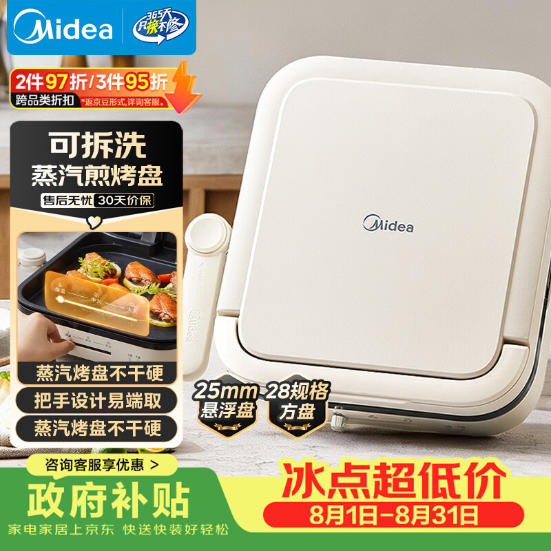 美的MC-JKE28J51电饼铛米白色方形双面加热加深大尺寸升级蒸汽烙饼烤肉锅28J51 - 86线报 美的MC-JKE28J51电饼铛米白色方形双面加热加深大尺寸升级蒸汽烙饼烤肉锅28J51 - 86线报