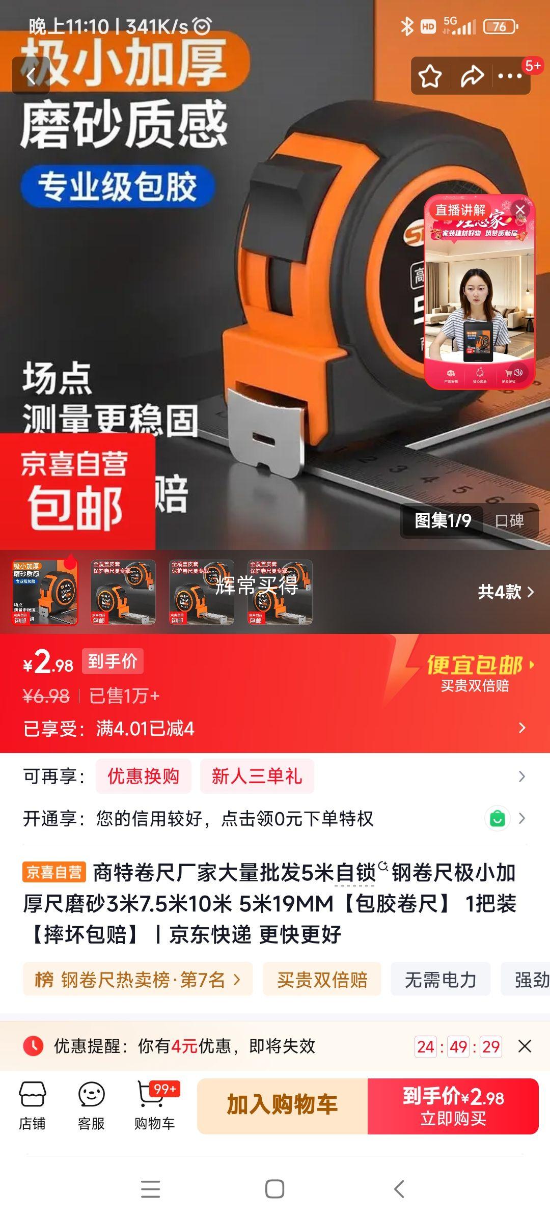 商特自锁钢卷尺5米19MM包胶 2.98元 - 折送网