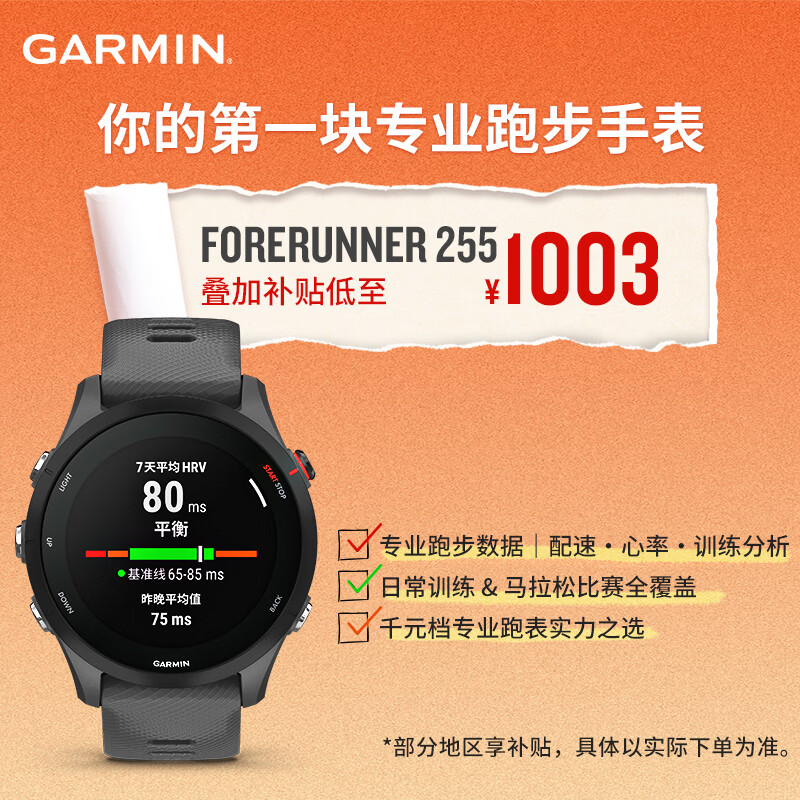 佳明Forerunner255运动智能心率表神秘灰45.6mm 1003元 - 86线报