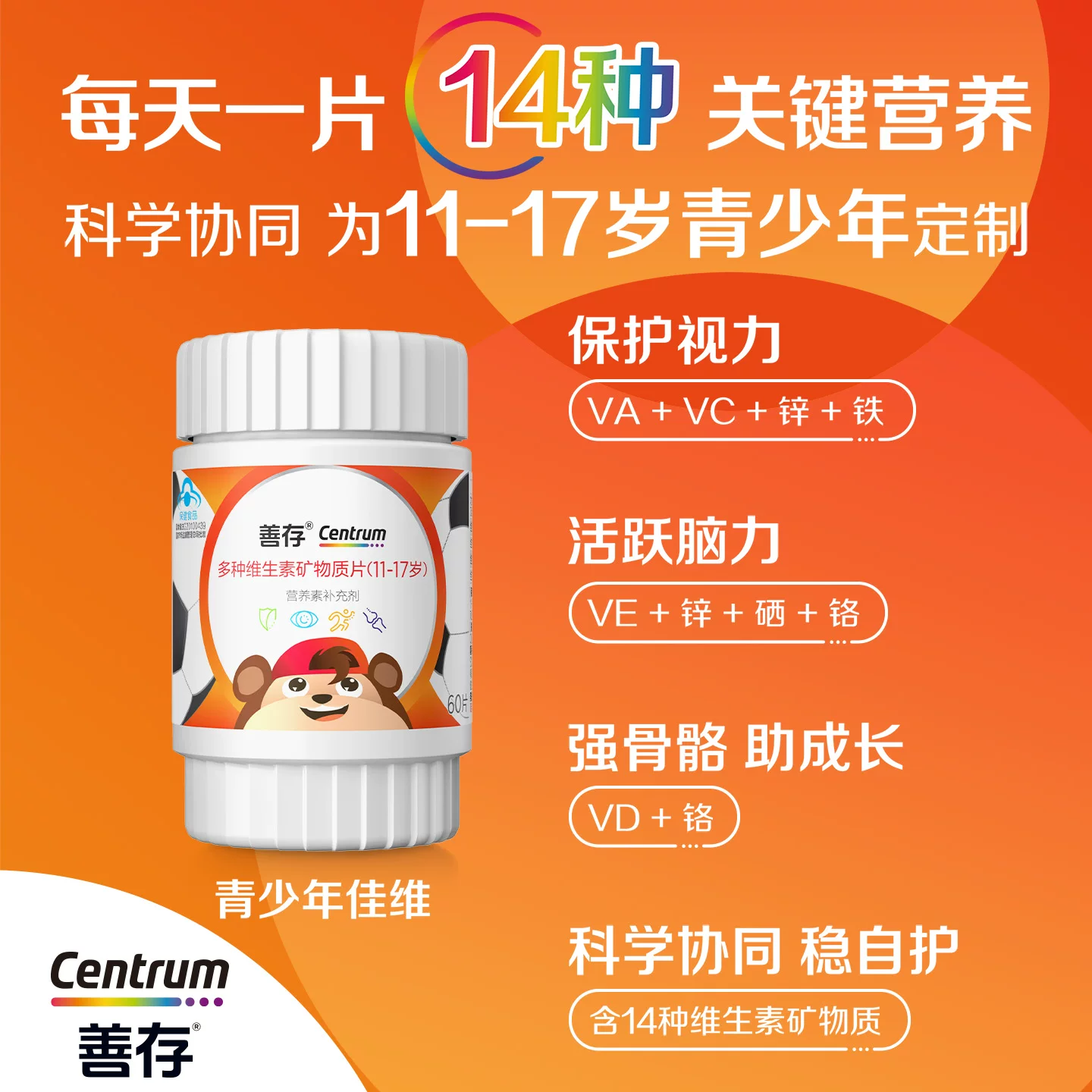 善存多种维生素青少年60片*2 424元 - 线报酷