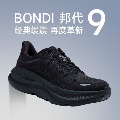 HOKA ONE ONE 邦代9公路跑步鞋 轻盈舒适厚底缓震 859元 - 线报酷