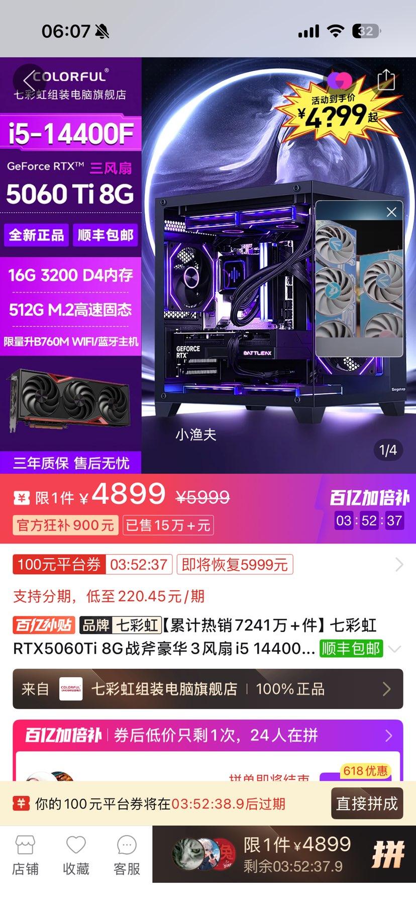 七彩虹RTX 5060Ti 8G战斧豪华主机i5-14400F 4899元 - 线报酷