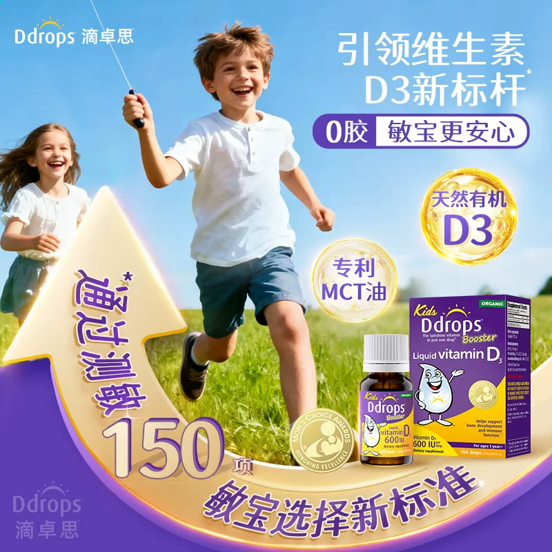 Ddrops儿童维生素D3滴剂600IU 42.67元 - 线报酷