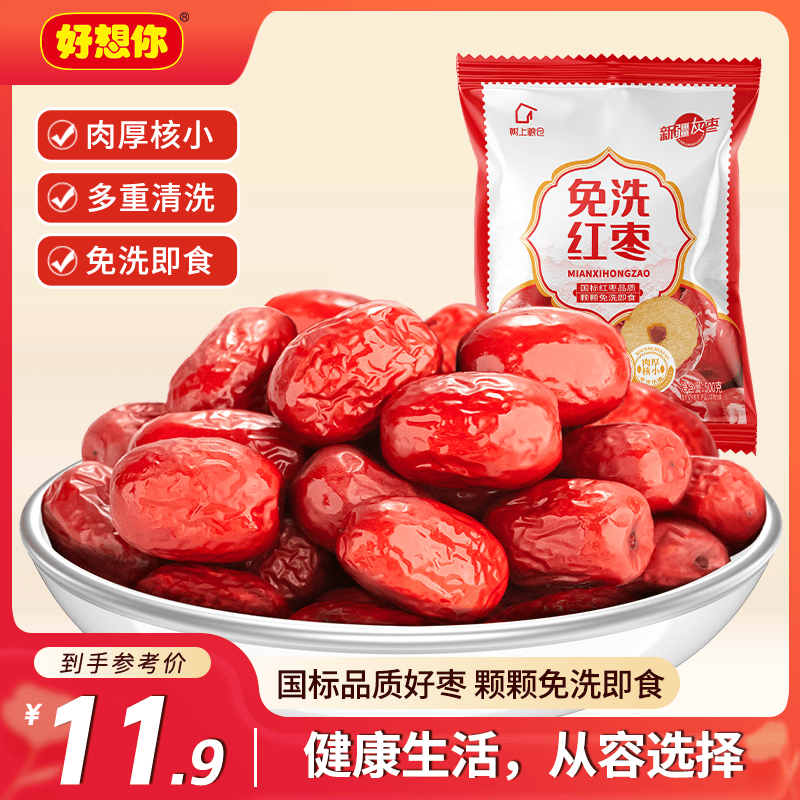 树上粮仓好想你免洗红枣500g 3.69元 - 86线报