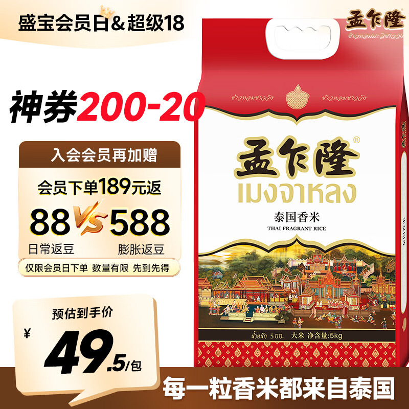 孟乍隆臻选茉莉香米5kg 39.5元 - 86线报 孟乍隆臻选茉莉香米5kg 39.5元 - 86线报