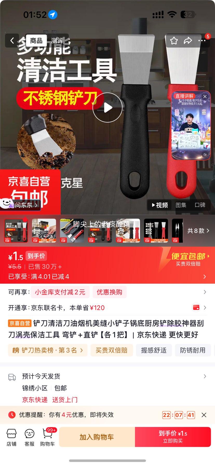 铲刀清洁刀弯铲+直铲共2把 1.5元 - 86线报