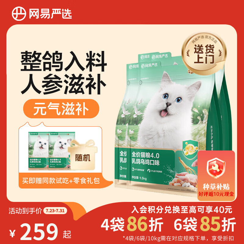 网易严选冻干粮全阶段猫咪干粮2.0升级款1.8kg 181.1元 - 86线报 网易严选冻干粮全阶段猫咪干粮2.0升级款1.8kg 181.1元 - 86线报