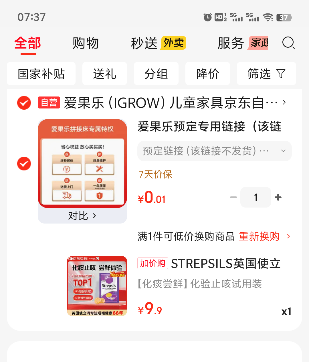 STREPSILS英国使立消润喉糖含片8粒 9.9元 - 86线报