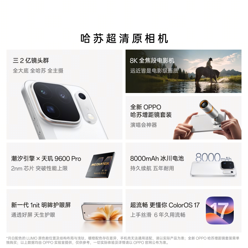 OPPO Find X10Pro Max 哈苏影像系统 5G手机 6099元 - 线报酷