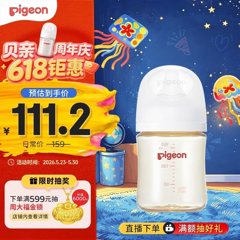 贝亲自然实感婴儿奶瓶160ML（SS号奶嘴0个月+）120-199mL 1-3个月 59.04元 - 86线报