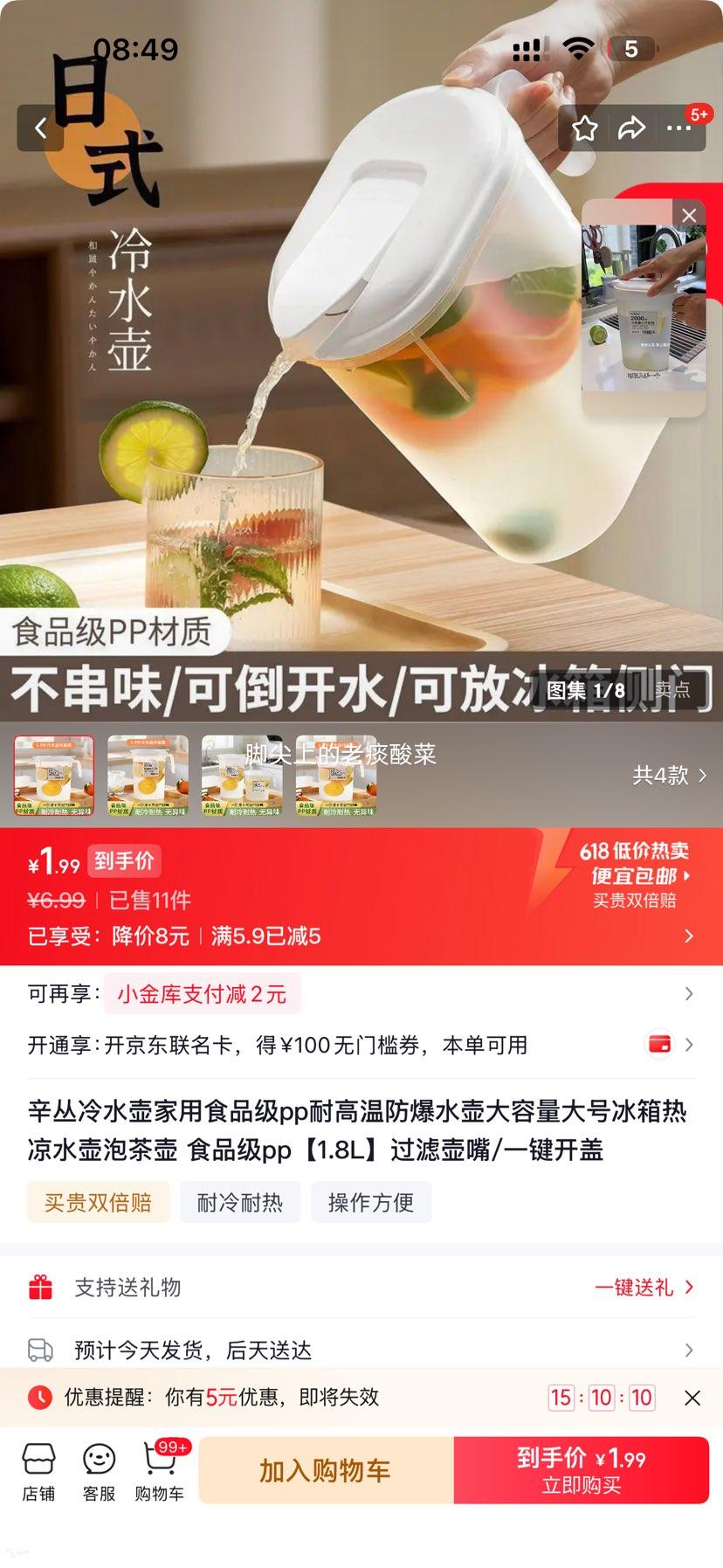 食品级PP冷水壶泡茶壶过滤壶嘴一键开盖1.8L 1.99元 - 86线报