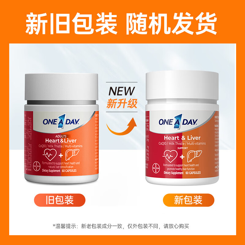 ONE A DAY拜耳心肝宝护肝片60粒/盒*3辅酶q10 385.57元 - 线报酷 ONE A DAY拜耳心肝宝护肝片60粒/盒*3辅酶q10 385.57元 - 线报酷