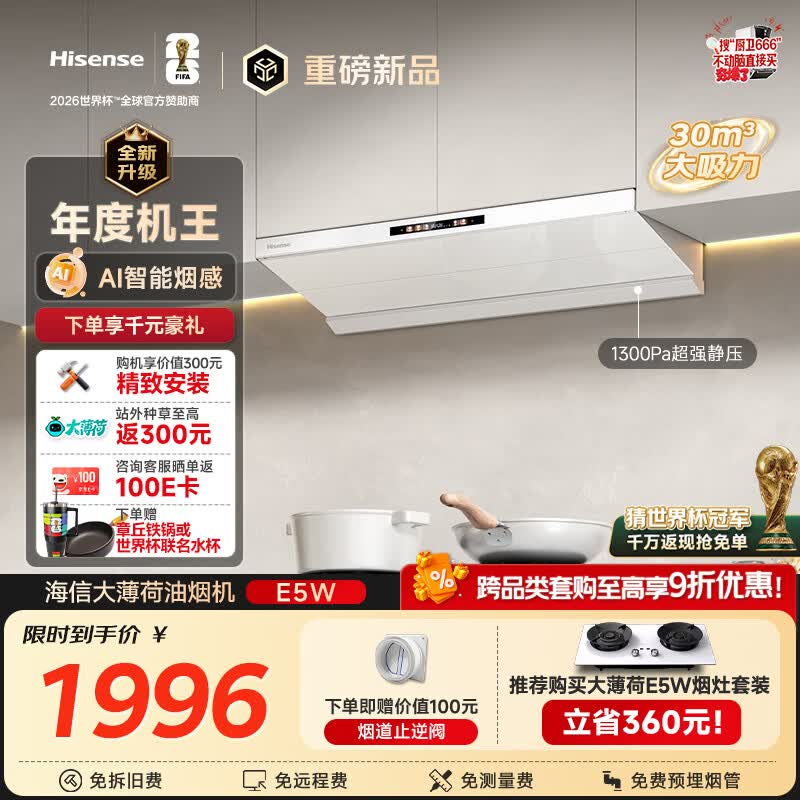 海信大薄荷CXW-180-E5W顶侧一体变频30m³/min大吸力白色抽油烟机 1636.75元 - 86线报 海信大薄荷CXW-180-E5W顶侧一体变频30m³/min大吸力白色抽油烟机 1636.75元 - 86线报