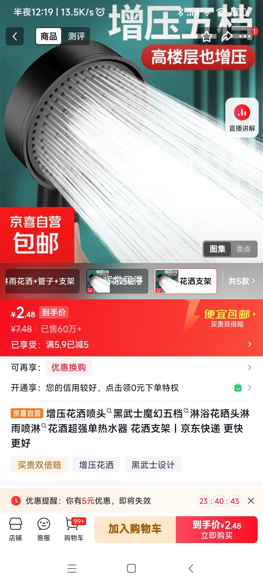 增压花洒喷头黑武士魔幻五档1件 2.48元 - 线报酷