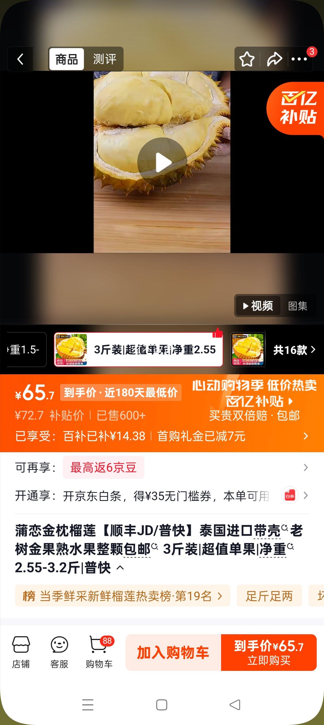 蒲恋金枕榴莲泰国进口带壳老树金果整颗3斤装净重2.55-3.2斤普快 65.7元 - 线报酷