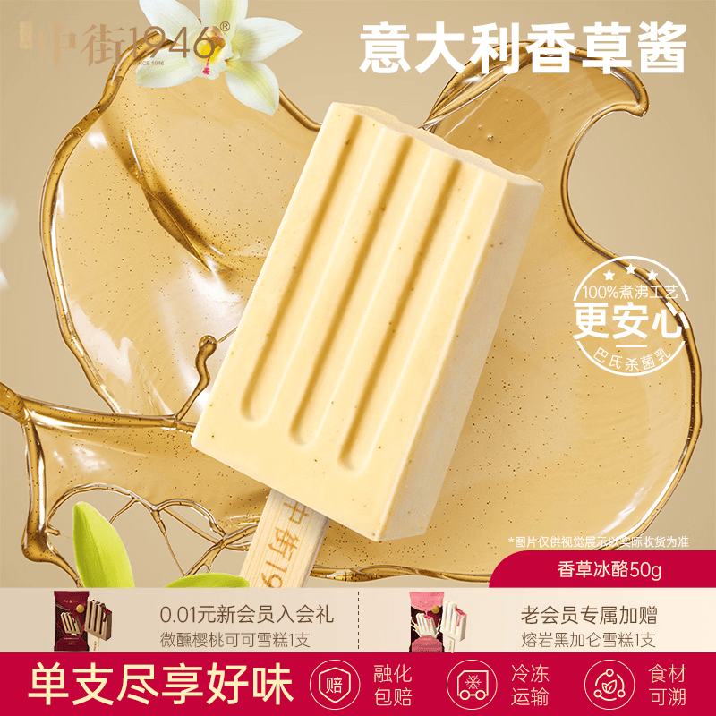 中街1946多口味冰酪冰淇淋50g任选20件 2.83元 - 86线报 中街1946多口味冰酪冰淇淋50g任选20件 2.83元 - 86线报