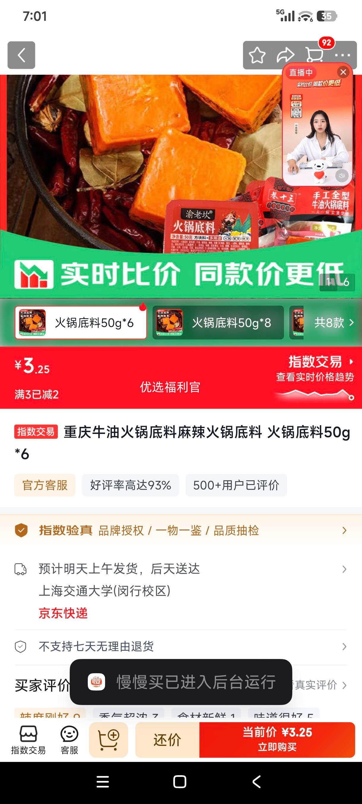 重庆牛油火锅底料麻辣50g×6 3.25元 - 86线报