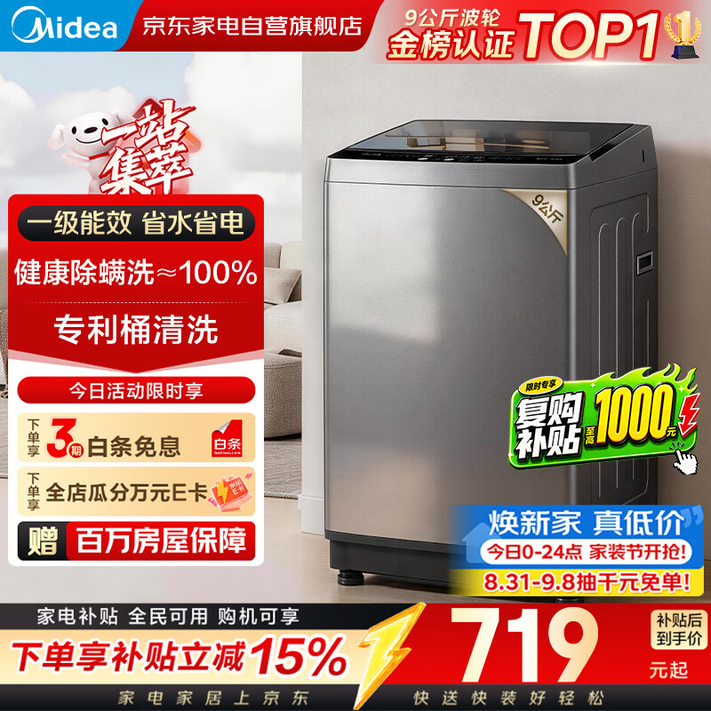 美的MB90V33B波轮全自动9公斤一级能效专利免清洗内筒防生锈9h智能预约 594.61元 - 86线报 美的MB90V33B波轮全自动9公斤一级能效专利免清洗内筒防生锈9h智能预约 594.61元 - 86线报