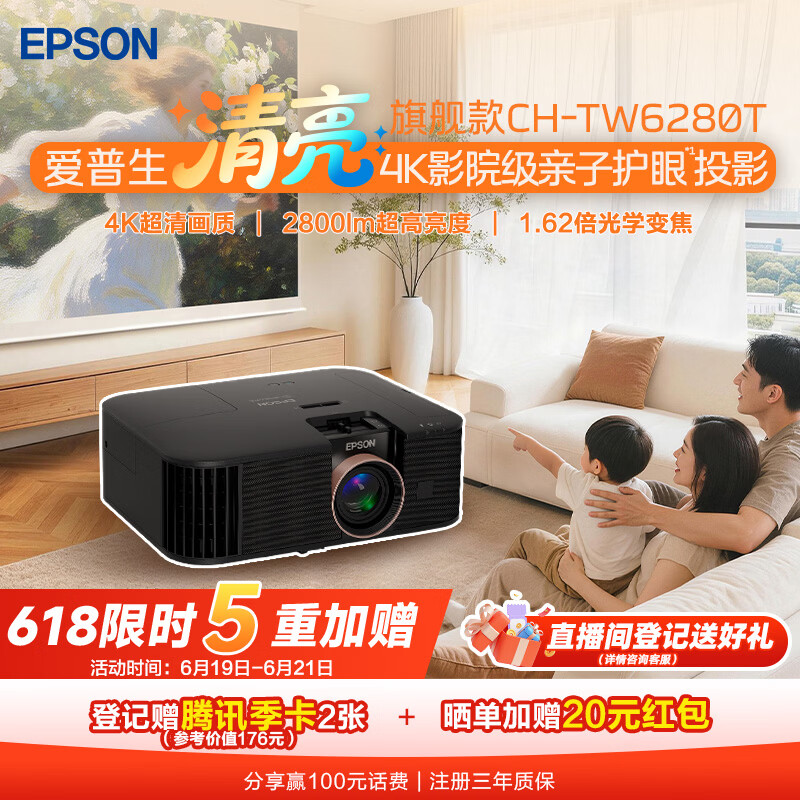 爱普生CH-TW6280T 4K家庭影院投影仪 5060.47元 - 86线报