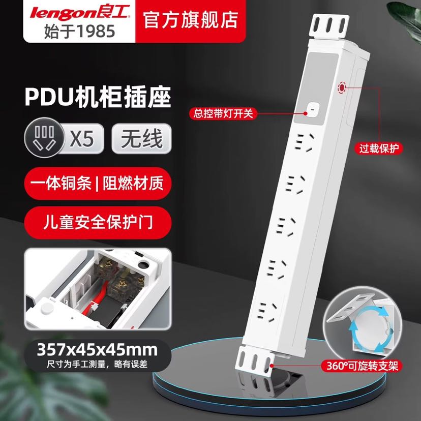 良工5位过载保护PDU插座 15.28元 - 清风线报