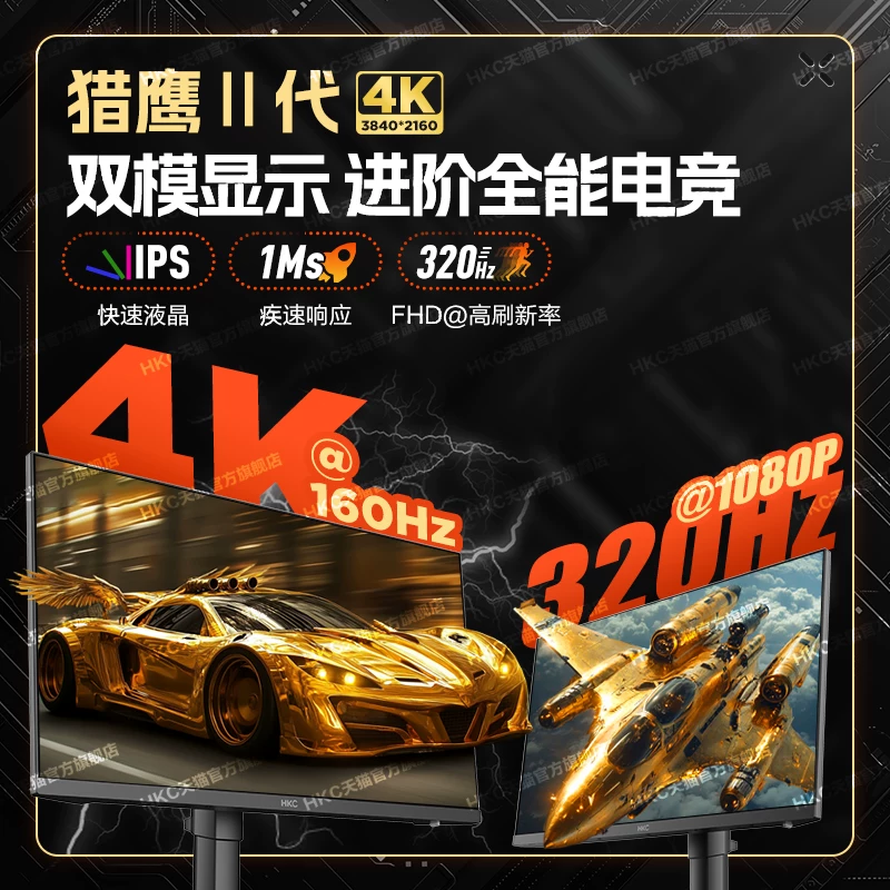 HKC猎鹰二代G27H7Pro27英寸IPS显示器3840×2160 320Hz - 折送网